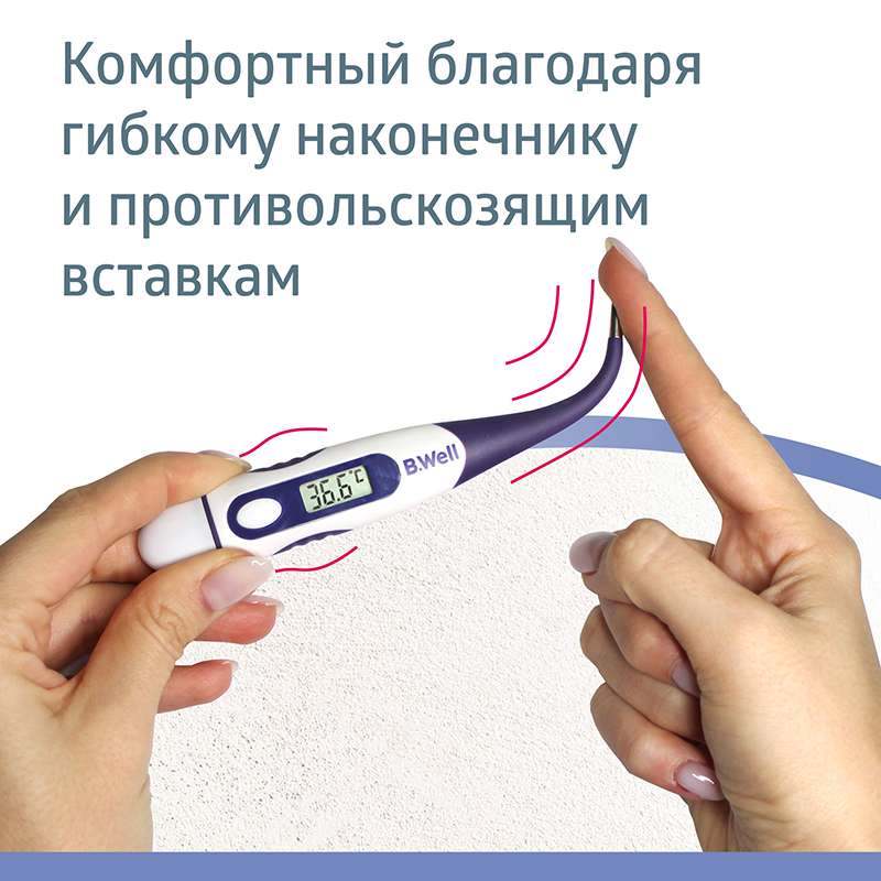 Термометр медицинский электронный B.Well WT-04